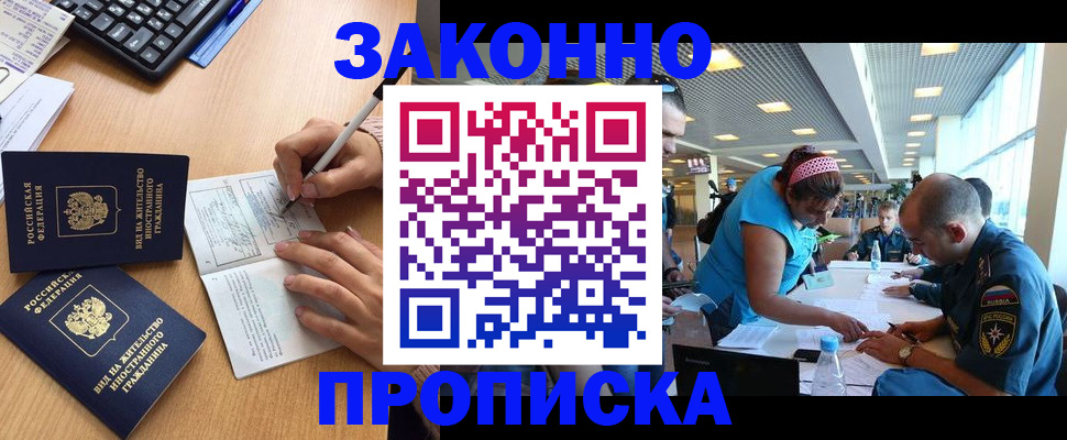 купить прописку в Ковдоре